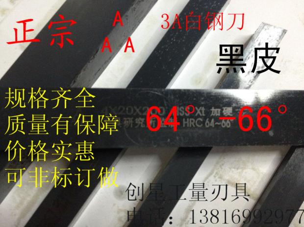 Chengdu San A hardened black steel knife White steel strip 4X6 8 10 12-25 30X200 64-66 degrees