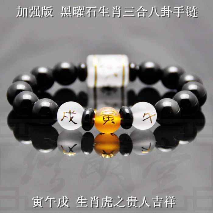 开光2016猴年 属虎人贵人开运寅午戌三合三奇手链 八卦之转运手串