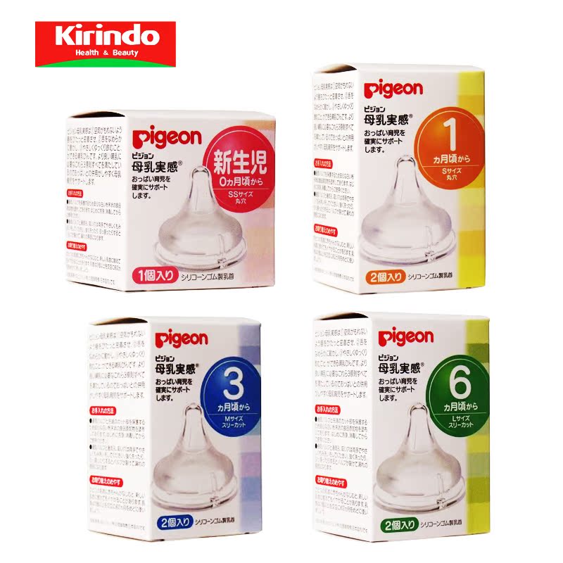 【Kirindo】贝亲Pigeon自然母乳实感仿真奶嘴易于允吸4型号可选