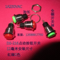 Red button Green jog switch 12mm 1A250V reset switch DS-216