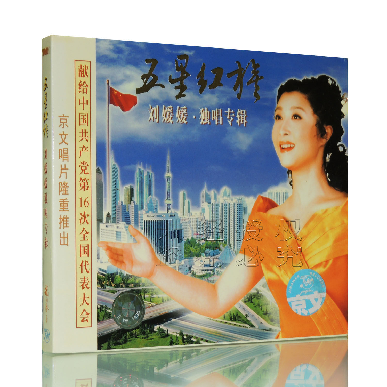 Genuine Liu Yuanyuan solo Album Five Star Red Flag 1CD