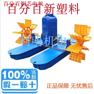 Waterwheel-type aerator fish pond oxygenation pump fish farming pump 0 75KW two sets of impeller three-phase electric copper core aerator-Taobao