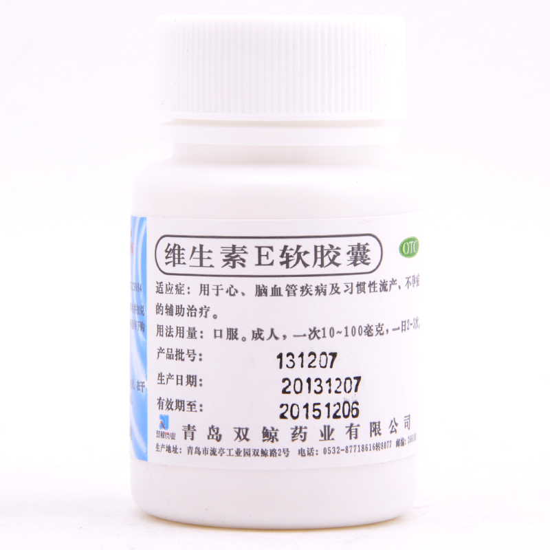 双鲸 维生素E软胶囊100粒*2瓶  心脑血管疾病 习惯性流产 不孕症