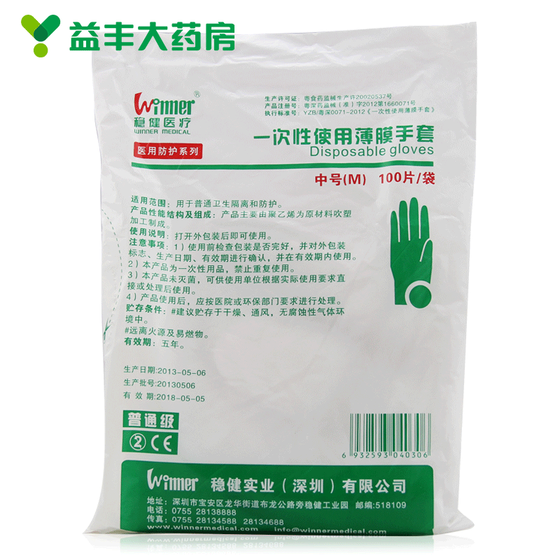 稳健 一次性使用薄膜手套 100只 M号 医用手套 一次性手套