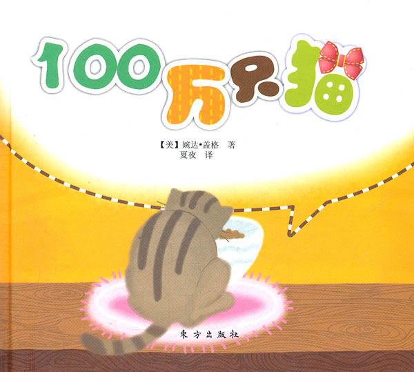 正版包邮100万只猫
