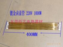 Gold plated infrared heating tube electric heating tube heating tube 220V 800W 1KW small round ceramic outgoing promotion
