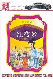 道听途说：曹灿播讲《红楼梦》的故事 （CD）