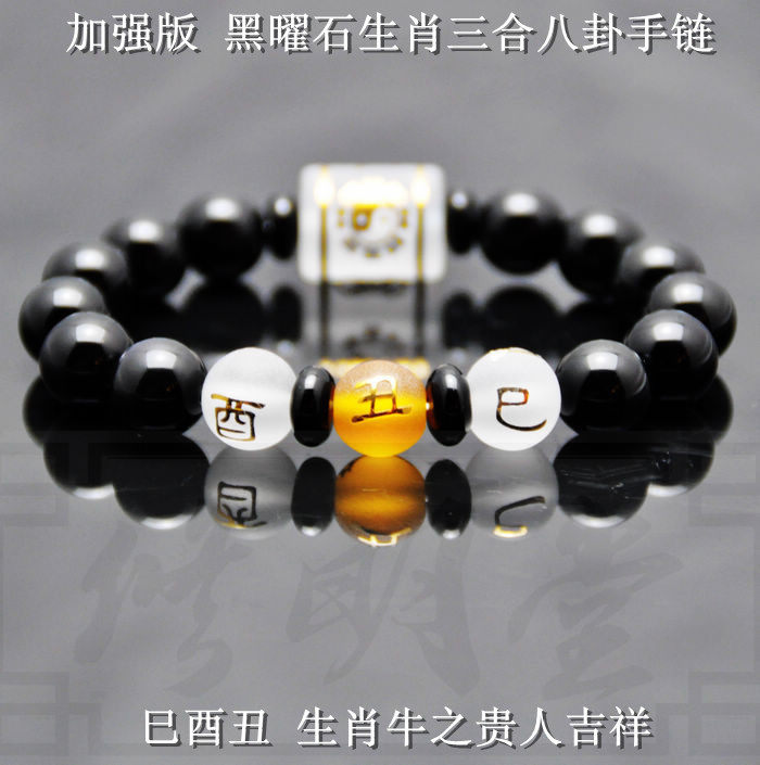 2016猴年 属牛人贵人开运 三合三奇巳酉丑手串 八卦手链之转运