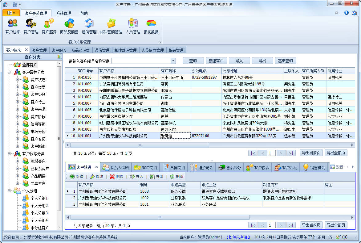 Guangzhou Edidy Customer Relationship Management System - Wuhuahong - Genuine - C# Source Code - Technical Support