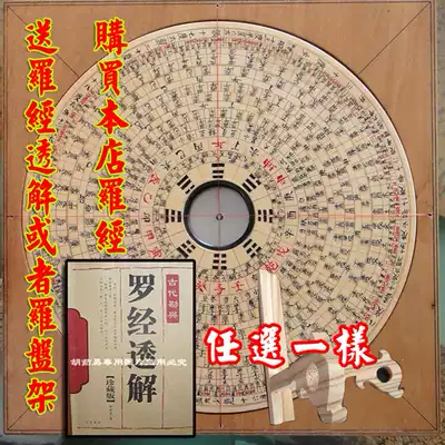 Wanan Compass Feng Shui compass handmade wooden 7-inch rice noodle three-in-one plate(double eleven