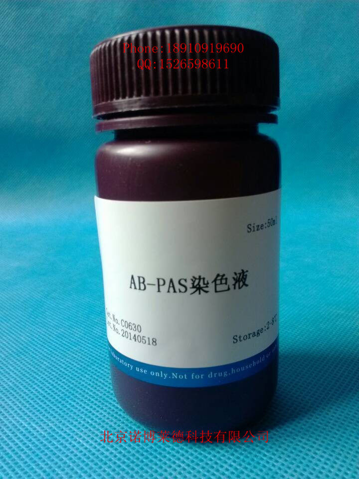 阿利辛蓝过碘酸雪夫染色液(AB-PAS染色液)6*50ml 现货包邮 C0740