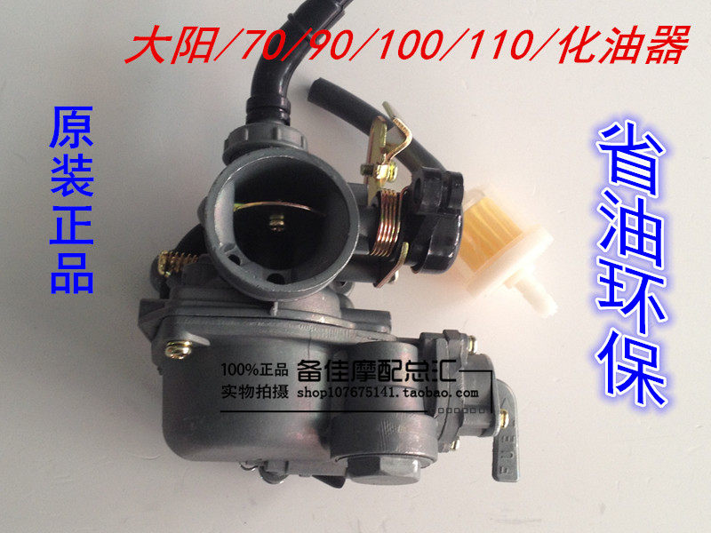 Locomotive carburetor Dayang Jialing 70 90 100 110 tricycle carburetor