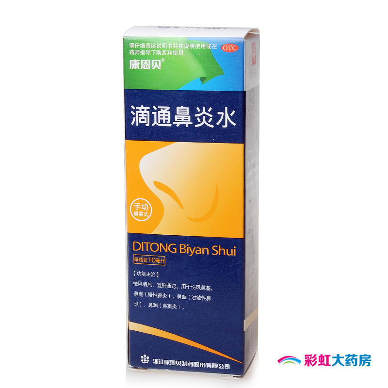 康恩贝 滴通鼻炎水10ml 过敏性鼻炎喷剂 鼻窦炎 鼻塞通窍 感冒药