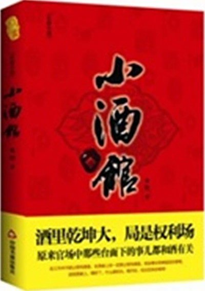 The small tavern (the wood is left in the wood)