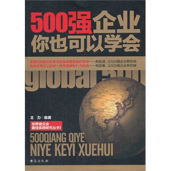正版包邮500强企业,你也可以学会正品图书书籍