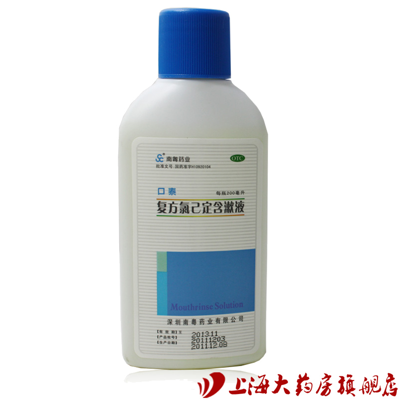 口泰 复方氯已定含漱液 200毫升 牙龈炎 冠周炎 口腔黏膜溃疡