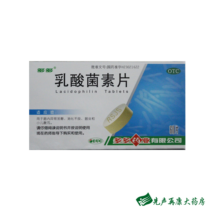 多多 乳酸菌素片 60片 肠内异常发酵 消化不良 肠炎 小儿腹泻1