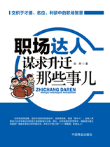 Things that professionals in the workplace should do when seeking promotion (written by Zhang Ran)