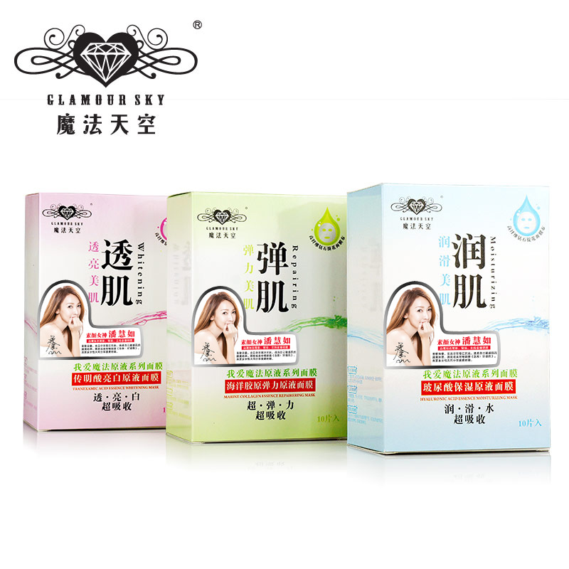 魔法天空补水保湿亮肤弹力玻尿酸传明酸胶原蛋白面膜贴套装台湾