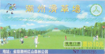 Tickets for Chaozhou Grass Park (for collection only)