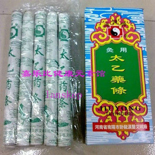 南阳卧龙汉医艾绒厂药艾条又称太乙艾