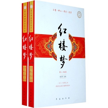 红楼梦(上下)(阅读指导版) 曹雪芹 正版书籍  正版图书 曹雪芹//高鹗