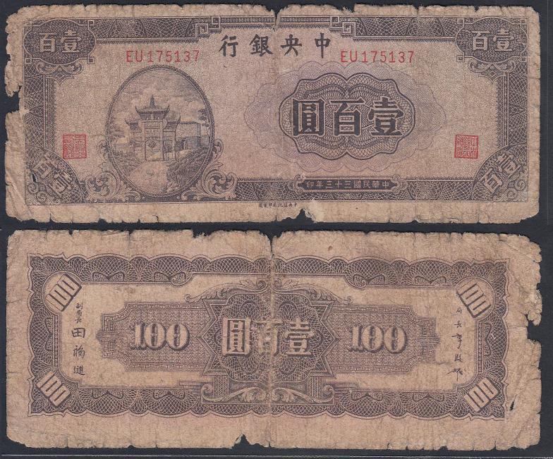 The 33 33 year CITIC version of the Central Bank RMB100   