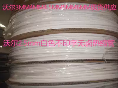 Wall 3mm White unprinted Heat Shrinkable tube 4mm5mm6mm10mm White wordless Heat Shrinkable tube insulation sleeve