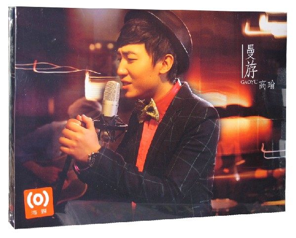 【正版现货】高瑜 漫游 CD 2013年新专辑