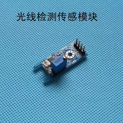 Light detection photosensitive sensor module photoresistor detection module light control module