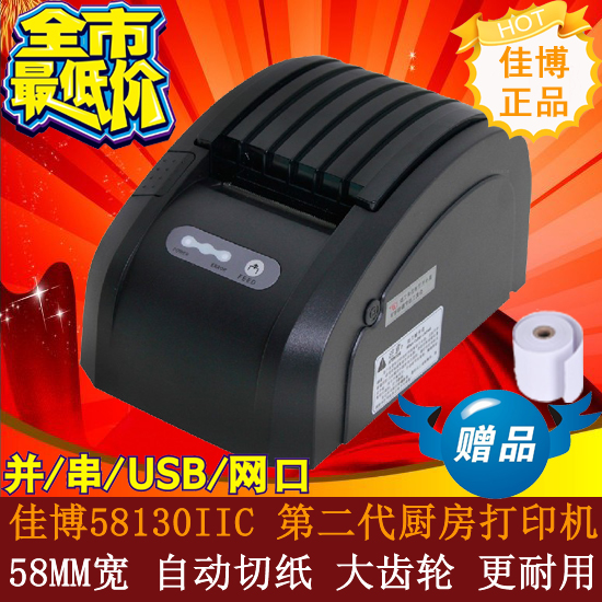 Jiabo GP-58130IIC 58MM with cutting knife small note printing machine rear kitchen print kitchen out of ticket