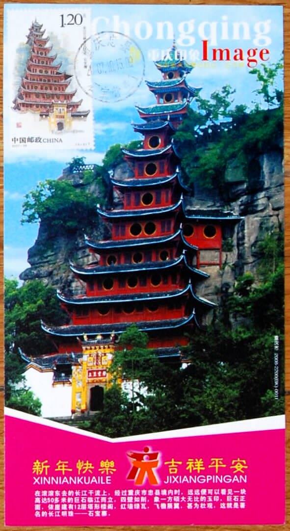 The Three Gorges Dam District monuments in the Yangtze River-the Shibao Zhai Homemade Limit Postcard Japan