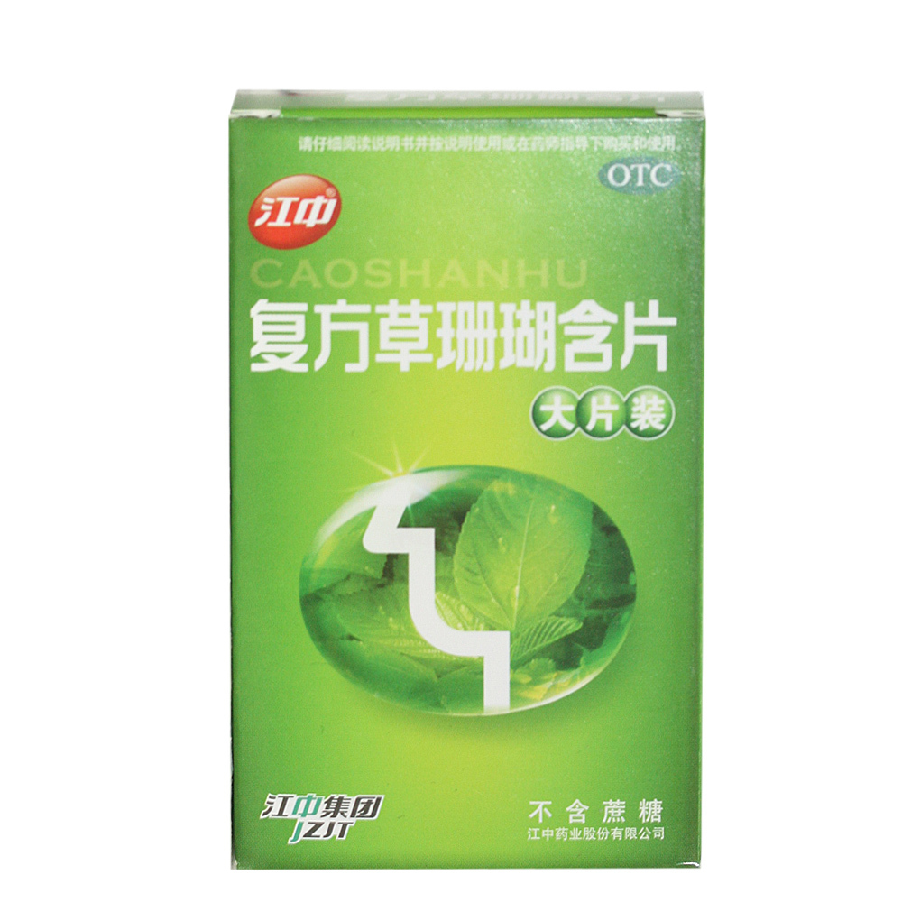 江中草珊瑚 复方草珊瑚含片不含蔗糖  1g*24片  咽炎 咽喉肿痛