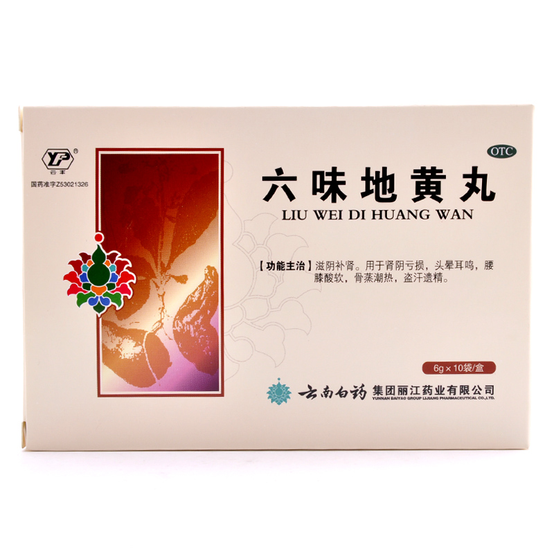 云南白药 六味地黄丸 10袋*6盒  滋阴补肾 腰膝酸软 骨蒸潮热