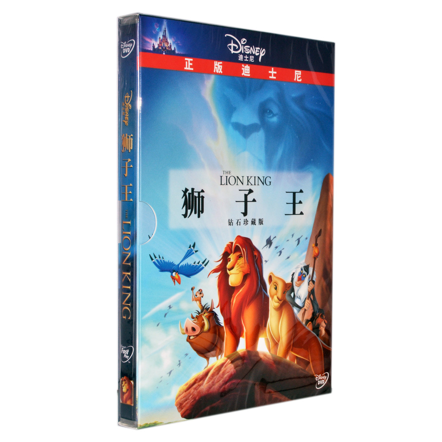 正版现货 狮子王 精装DVD 钻石珍藏版 D9 迪士尼经典动画片