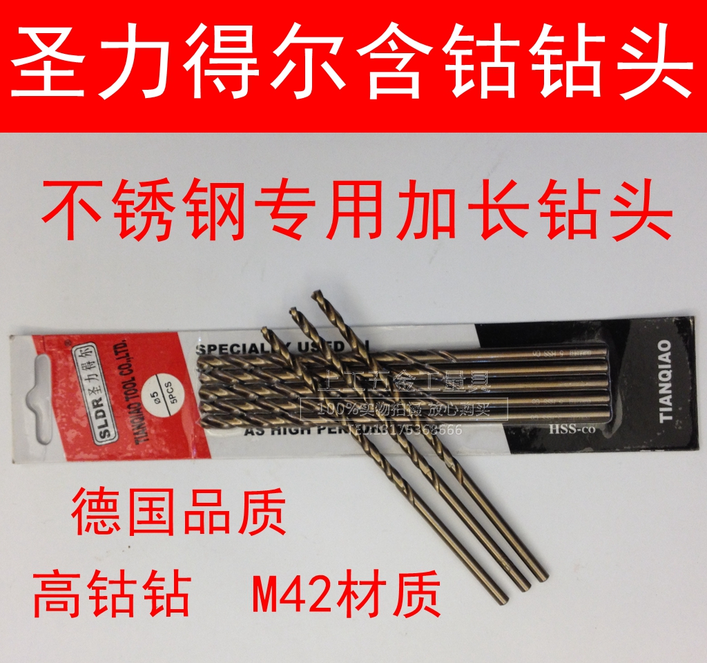 Imported St. Lidel Stainless Steel Special lengthening drill containing cobalt straight drill M42 high cobalt drill 12345678