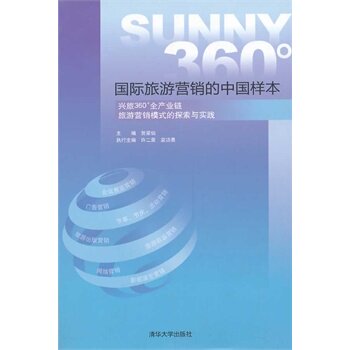 国际旅游营销的中国样本 兴旅360°全产业链旅游营