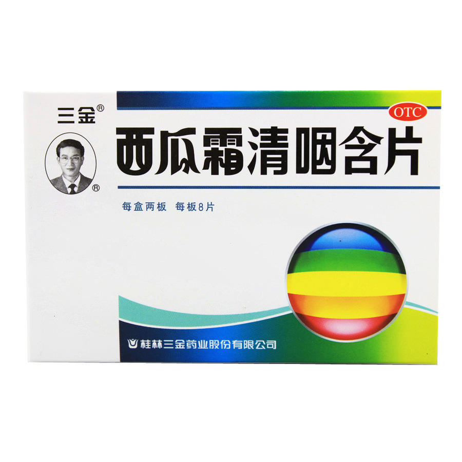 三金 桂林西瓜霜润喉片含片16片 消肿利咽 急慢性咽炎 咽干咽痛