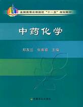 Chinese Medicine Chemistry-Zheng Youlan Zhang Chongxi Editor-in-Chief