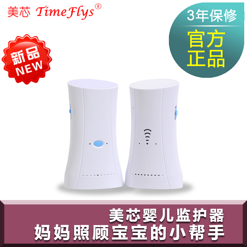 美芯婴儿监视器呼吸心跳监护器 小夜灯无线声音宝宝监听仪701BMW