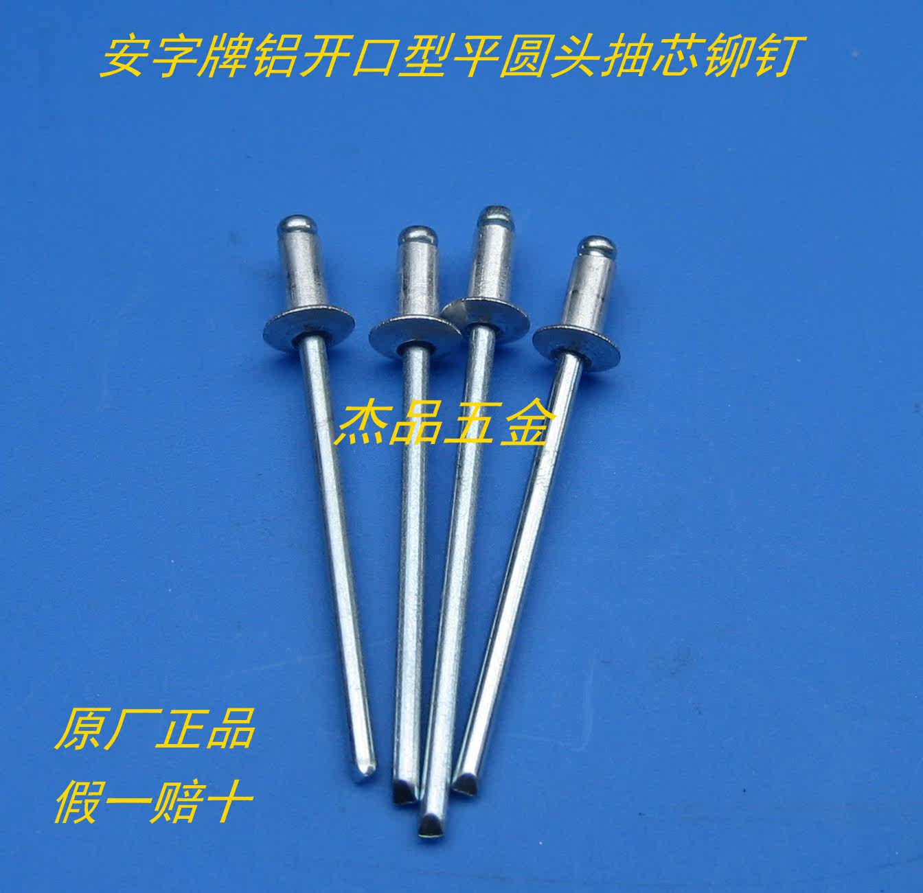 Core-drawn aluminium rivets (zero for sale) Anword cards 2 4 x 6 2 4 x 7 (100)