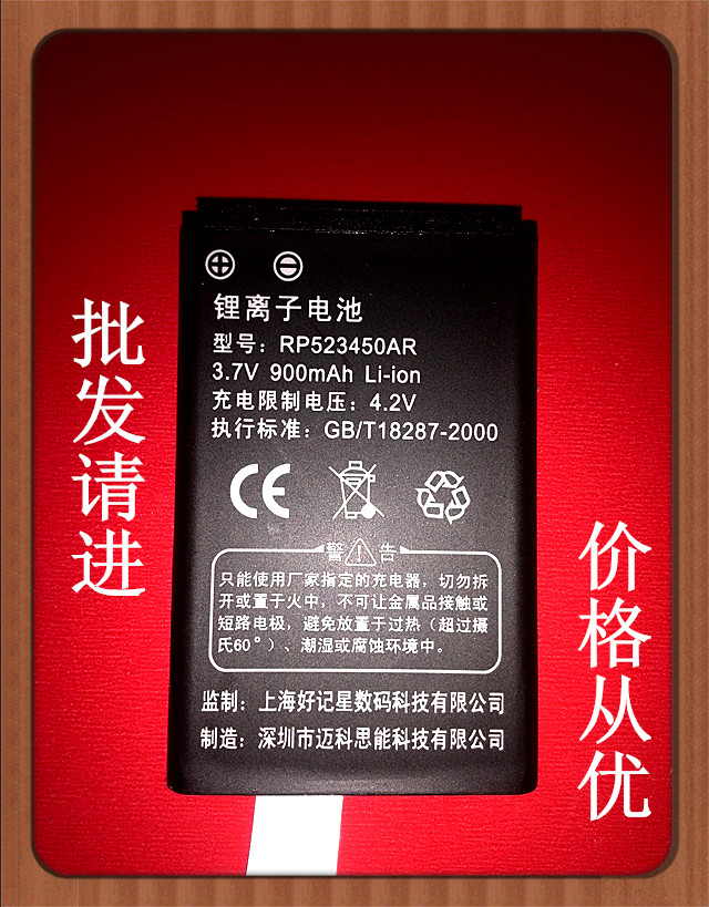 Good memory star reader P700 P880 P800 P300 P600 P770 original lithium battery