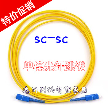Manufacturer direct SC-SC single mode fiber jumper 3 m tail fiber high quality with FC ST LC multimode special price promotion