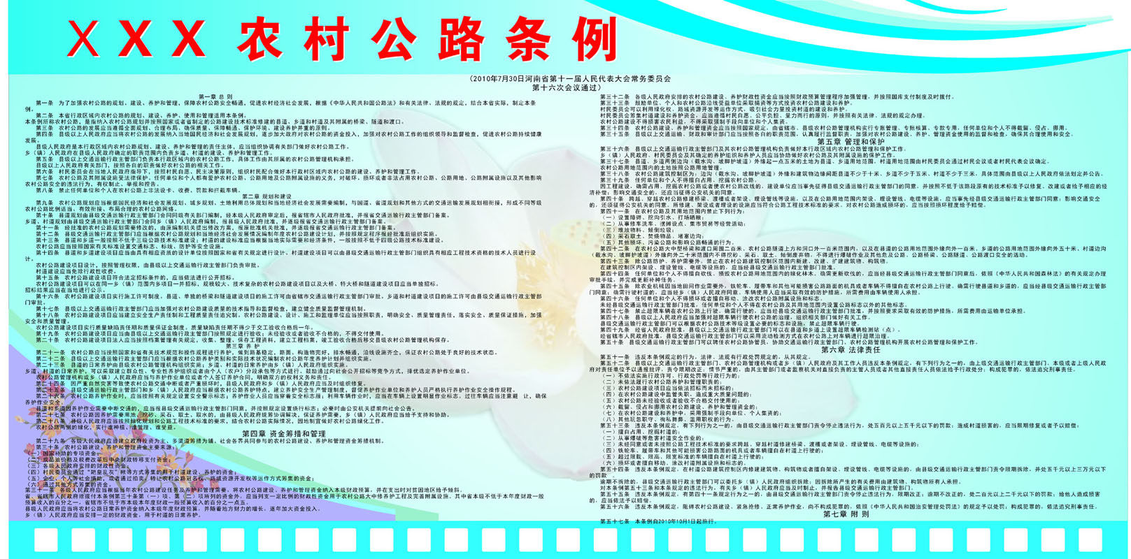660海报印制展板素材157农村公路条例