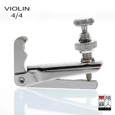 Original German imported WITTNER violin fine-tuning small fine-tuning silver nickel-plated 902