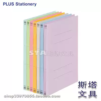 Japan PLUS Prussia A4 Easy-to-install double-hole folder environmentally friendly paper folder