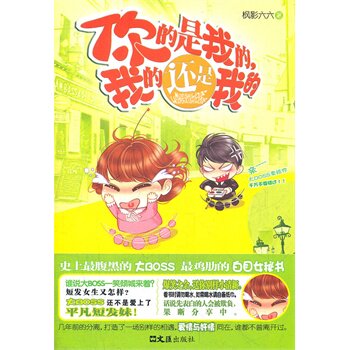 正版包邮-你的是我的,我的还是我的