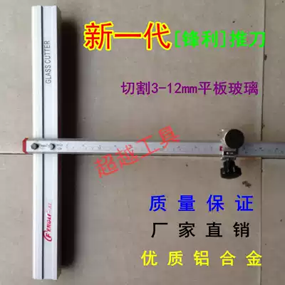 Sharp brand A2 aluminum alloy thickened 1 2 1 5 1 8 meters glass push knife scratching knife T-knife roller push ruler knife