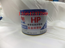  Jiashibo JSB HP high temperature grease HP repair and maintenance wheel grease lubricating oil lubricating paste