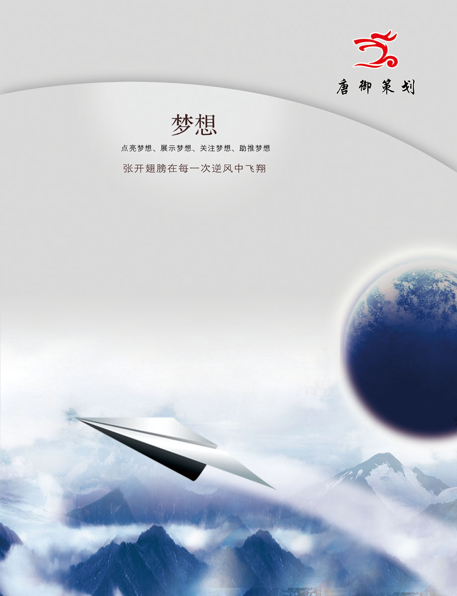 海报印制544贴纸展板素材420企业文化标语88（梦想设计